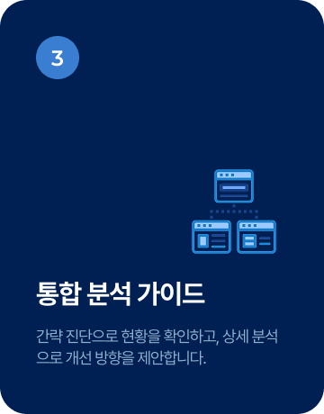 통합 분석 가이드